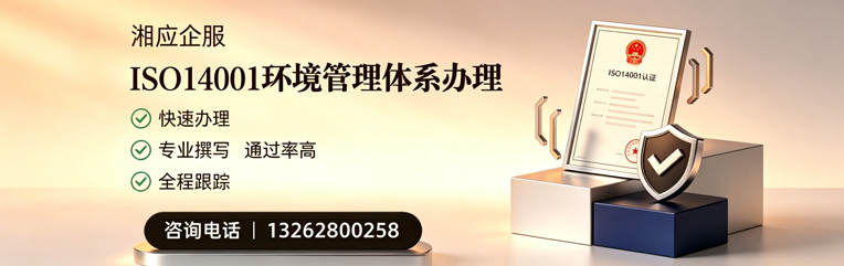 遵义ISO14001环境管理体系认证申请服务