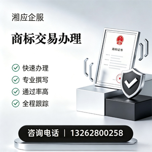 遵义商标交易服务