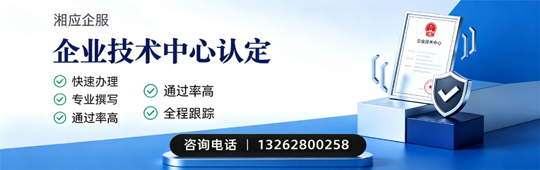 遵义企业技术中心认定申报服务