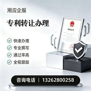 遵义专利转让服务